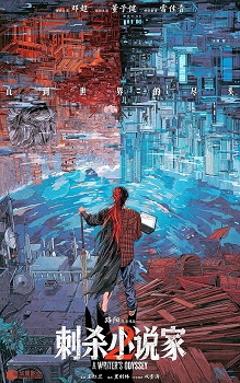 Poster for A Writer's Odyssey 2